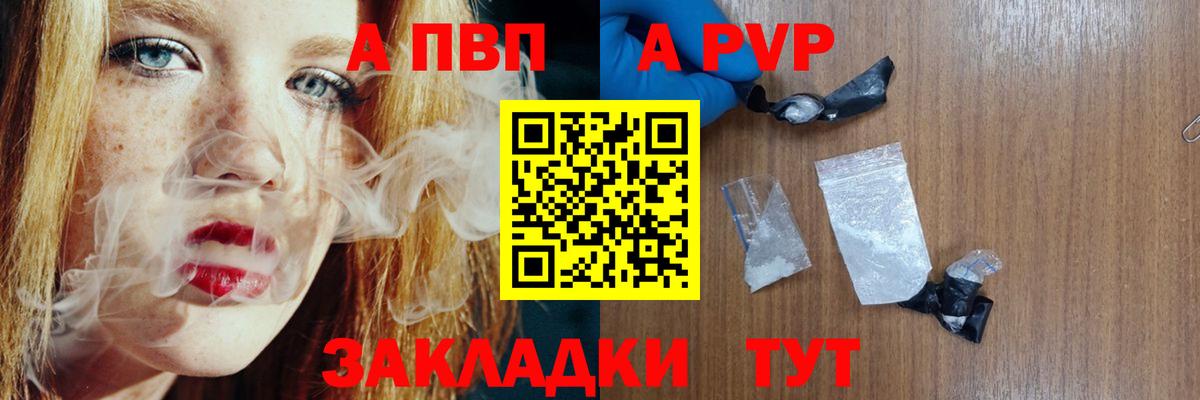 A-PVP СК  Вход с VPN  Лесосибирск  что такое   APVP СК  Alpha-PVP мука 