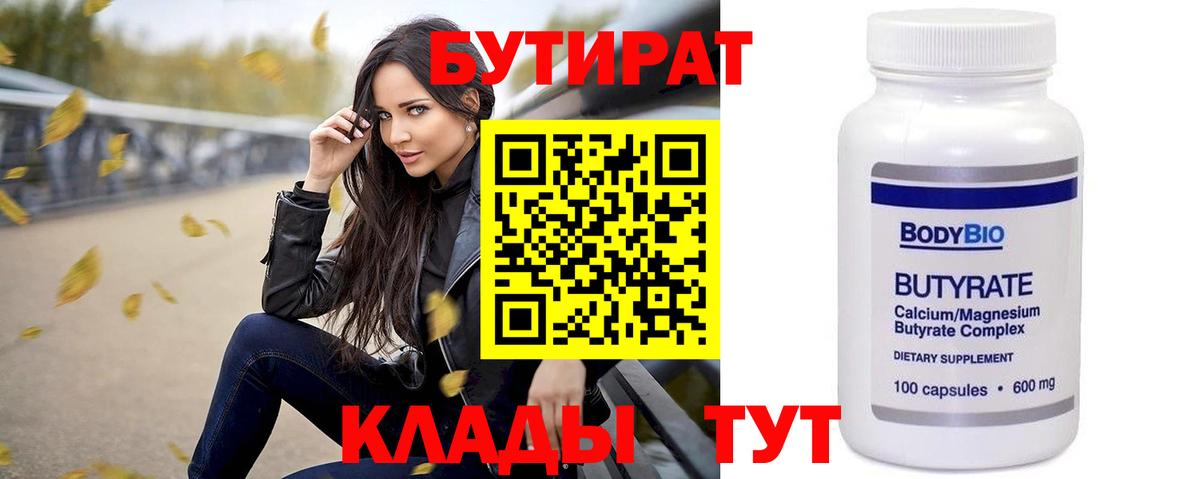 БУТИРАТ  Вход с VPN  Лесосибирск  БУТИРАТ GHB 