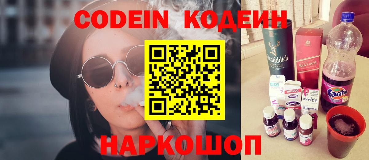 Кодеиновый сироп Lean напиток Lean (лин) Лесосибирск